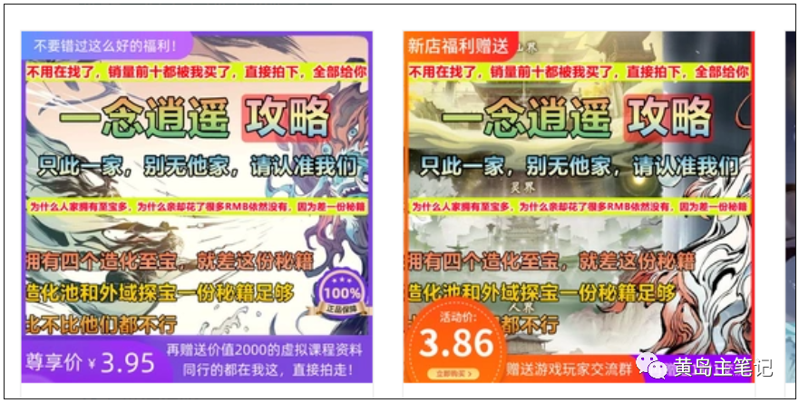 淘宝游戏攻略类虚拟玩法：从选品到优化到变现，实操复盘分享给你！-网赚项目平台