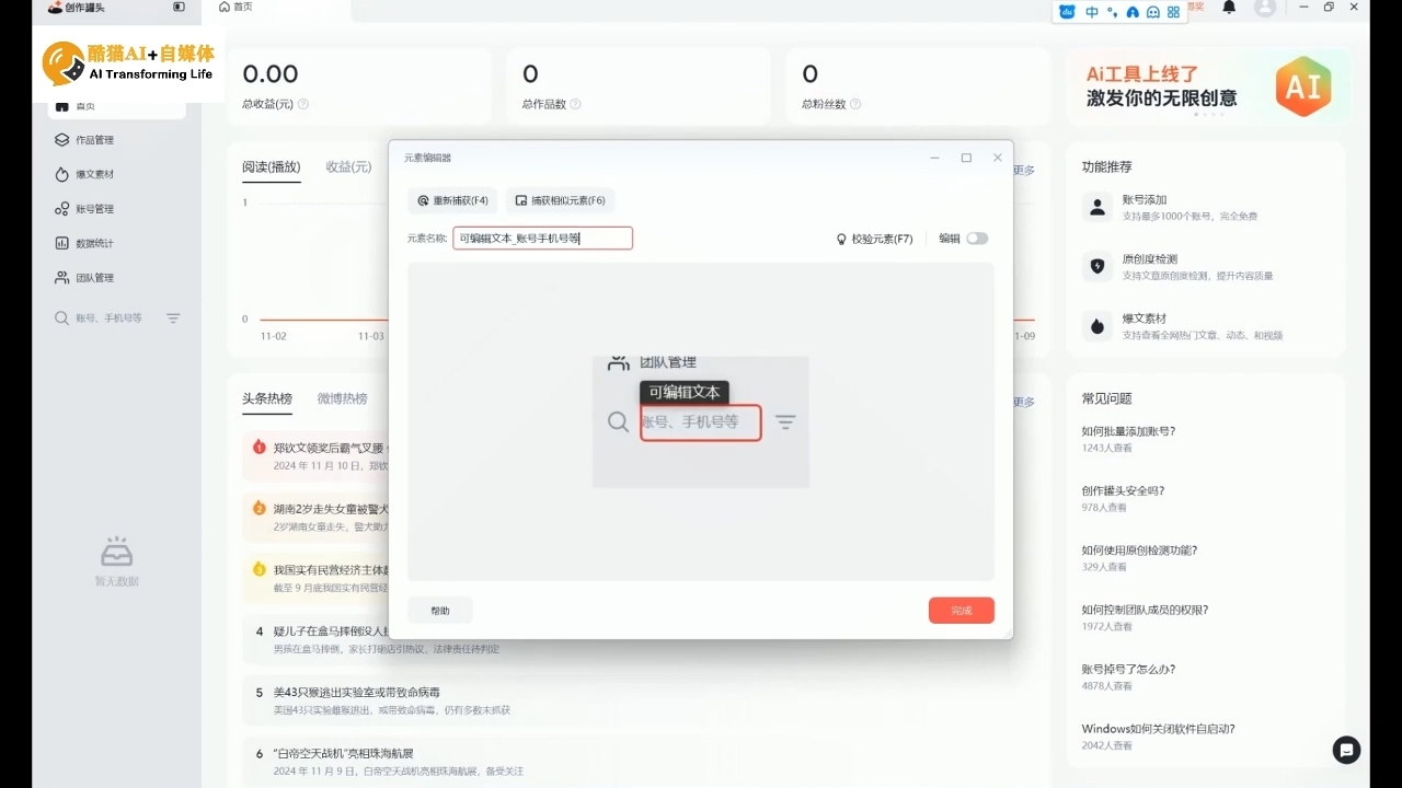 酷猫·AI+自媒体训练营-网赚项目平台