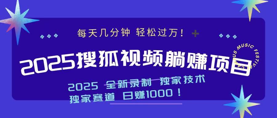 2025最新看视频躺赚项目：每天几分钟，轻松月入过万-网赚项目平台
