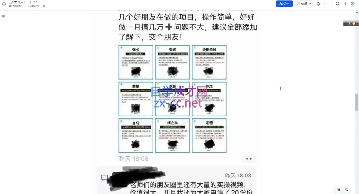 君哥·IP合伙人知识付费虚拟项目(更新)-网赚项目平台