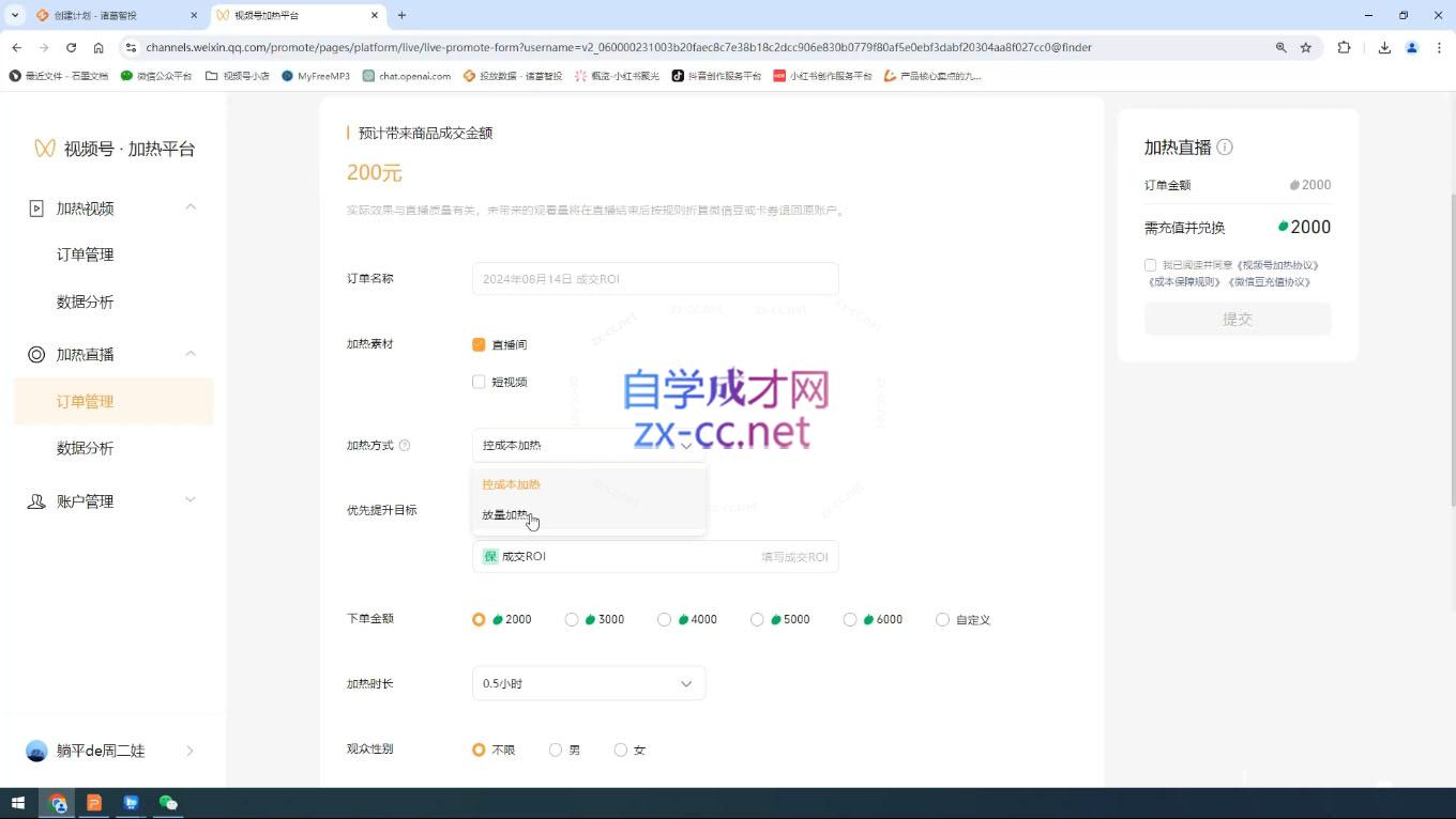 盗坤·抖音小红书视频号短视频带货与直播变现(11-15期)-网赚项目平台