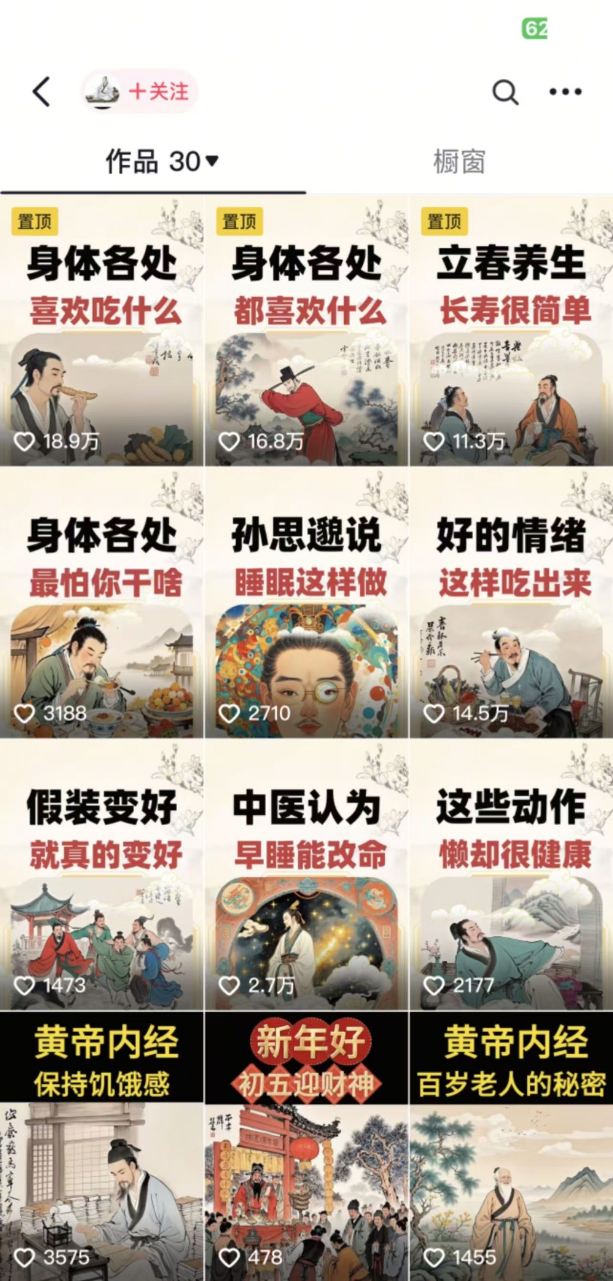 收徒499的养生短视频保姆级教学，爆款涨粉、养生变现，电脑手机均可-网赚项目平台