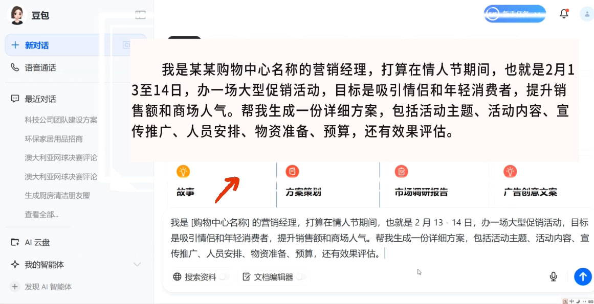 海螺老师·豆包AI全能训练营——从入门到精通-网赚项目平台