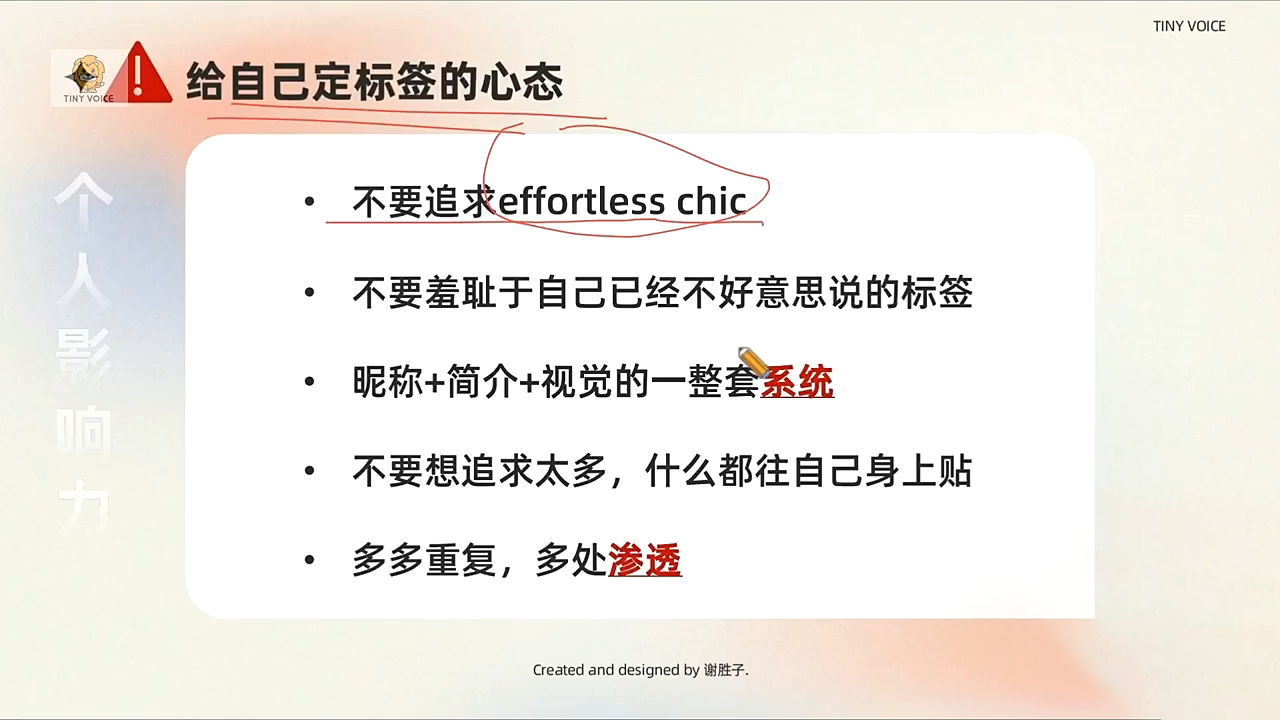谢胜子·个人影响力打造训练营-网赚项目平台