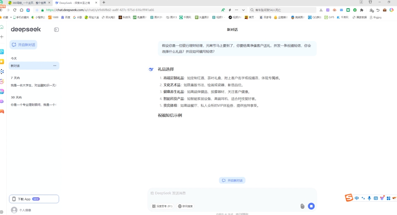 AI赋能金融营销：Deepseek与飞书多维表格的高效应用-网赚项目平台
