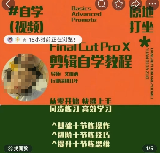 轻松玩转剪辑系统课，​从零开始快速上手，同步练习高效学习，思维提升从简到难-网赚项目平台