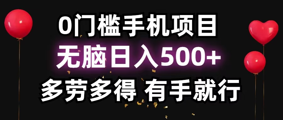 零撸项目，看广告赚米！单机40＋小白当天上手，可矩阵操作日入500＋-网赚项目平台