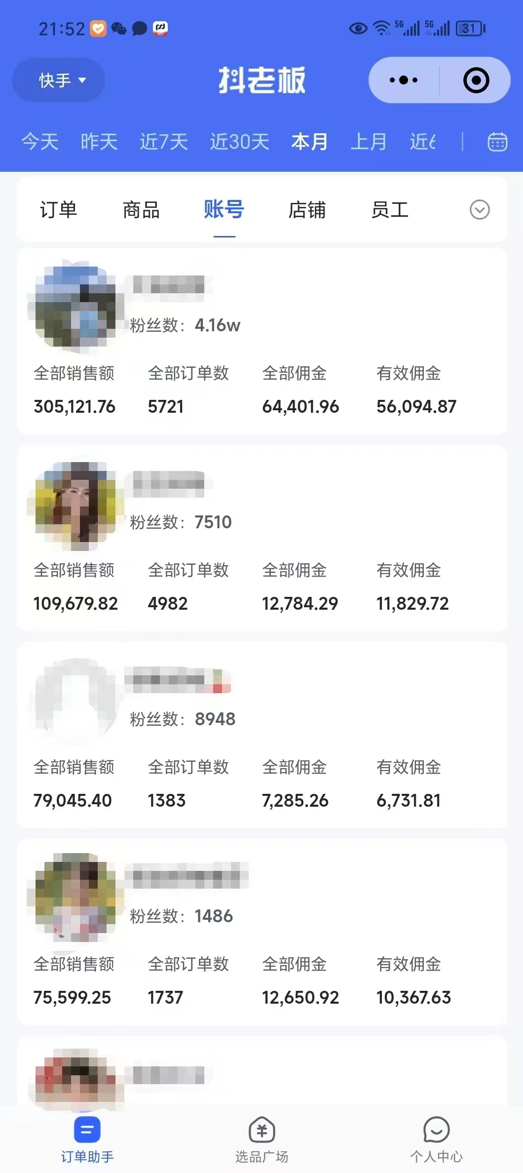 外面卖1580最新快手短视频带货，剪辑视频挂小黄车发布挣佣金，收益爆炸-网赚项目平台