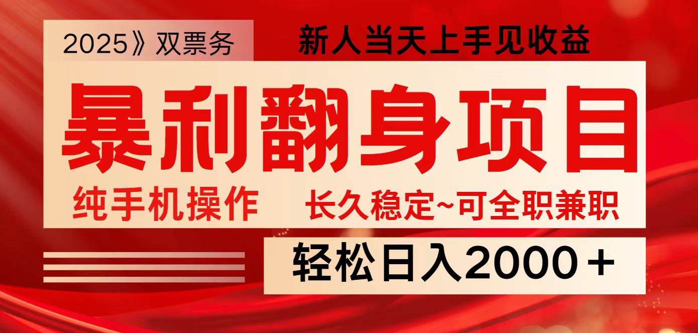 全网独家高额信息差项目，日入2000＋新人当天见收益，最佳入手时期-网赚项目平台