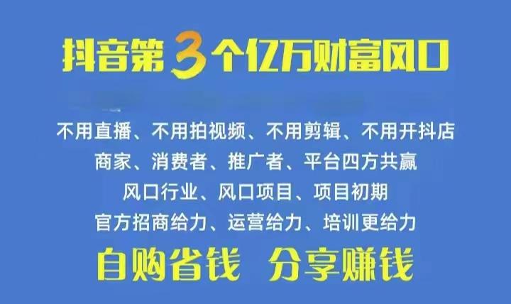 火爆全网的抖音优惠券 自用省钱 推广赚钱 不伤人脉 裂变日入500+ 享受…-网赚项目平台