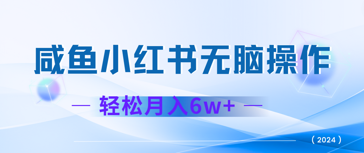 2024赚钱的项目之一，轻松月入6万+，最新可变现项目-网赚项目平台