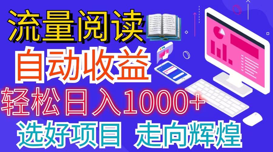 全网最新首码挂机项目     并附有管道收益 轻松日入1000+无上限-网赚项目平台