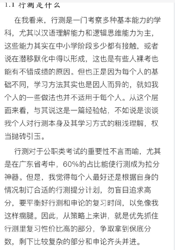 【网友红领巾】7000字的考公考编经验帖原文pdf-网赚项目平台