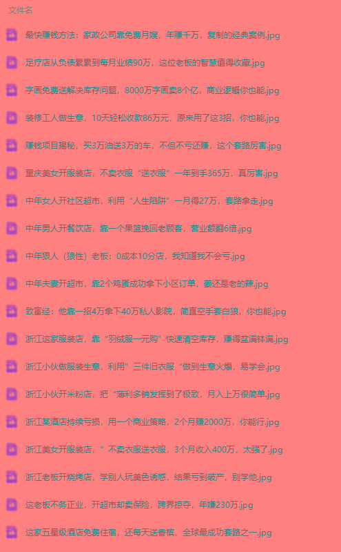 图片[1]-(9607期)真实有效391套商业模式，年入几十到几百万案例解析(电子书+视频+图文)-网赚项目平台