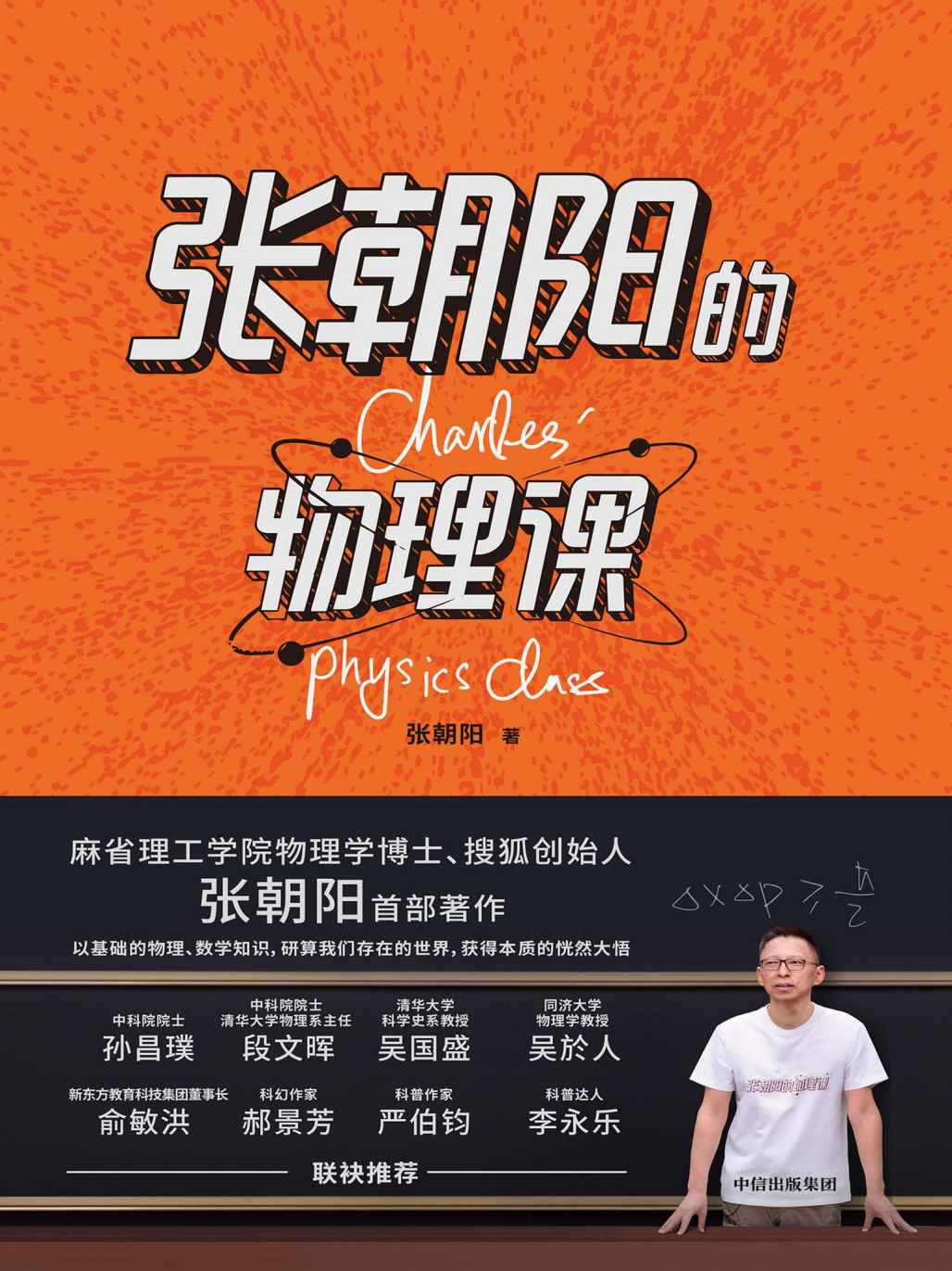 张朝阳的物理课[多格式]-网赚项目平台