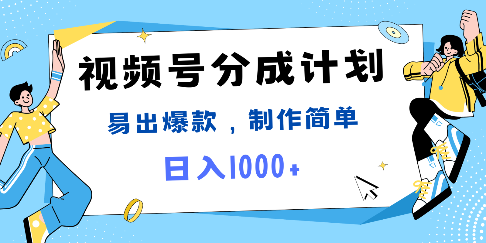 视频号热点事件混剪，易出爆款，制作简单，日入1000+-网赚项目平台
