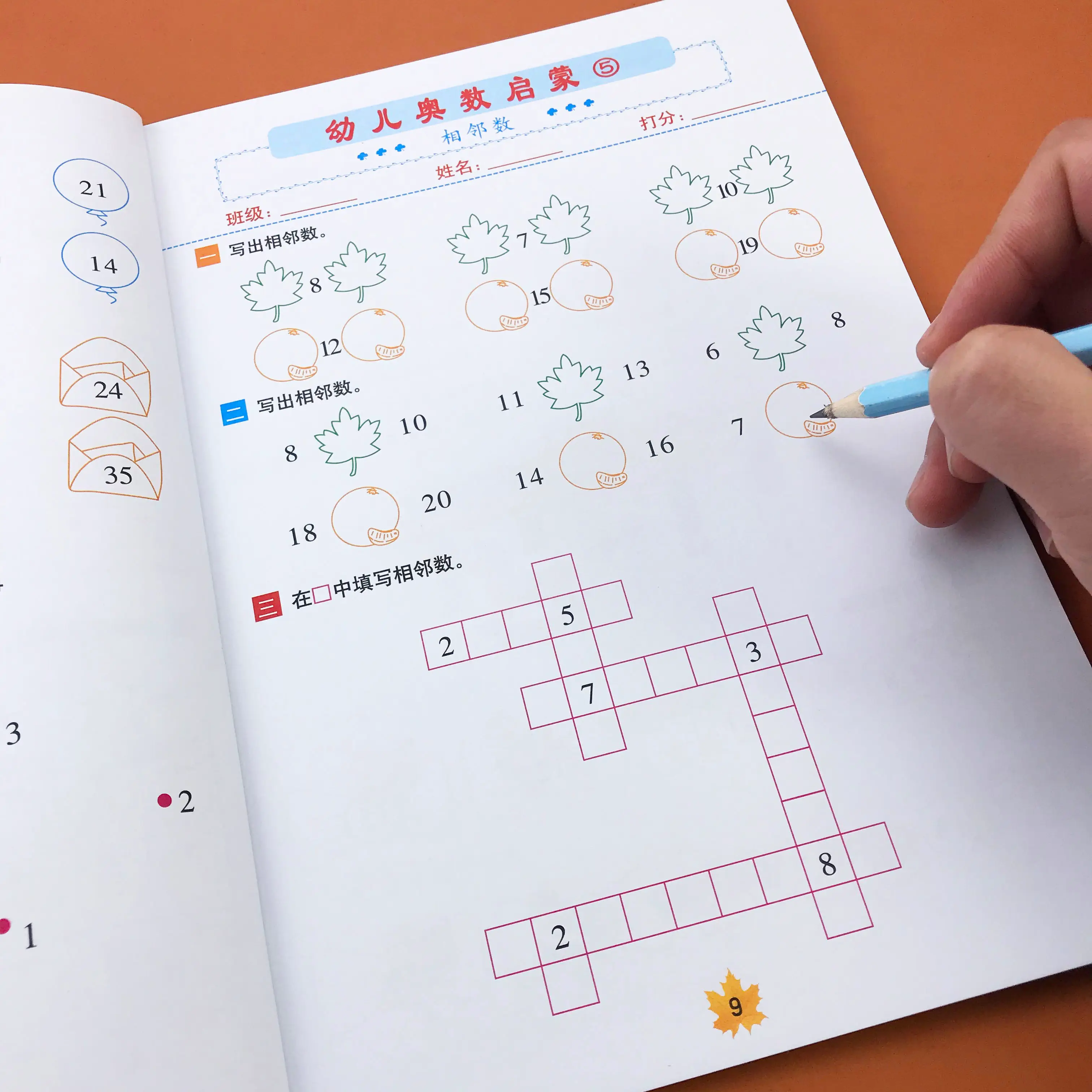 学龄前数学思维启蒙-网赚项目平台