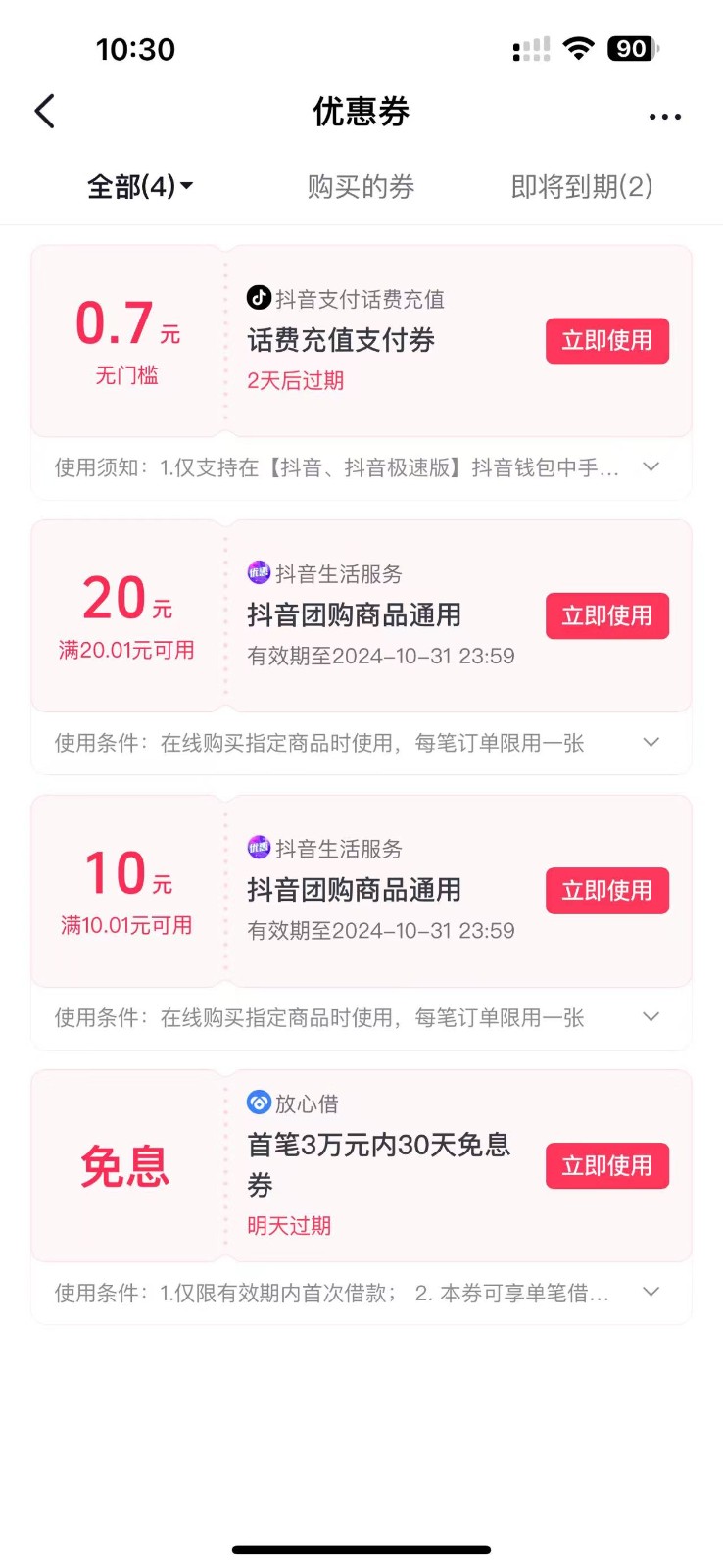 图片[2]-抖音团购评价得优惠券揭秘 单号优惠30-50 详细教程-网赚项目平台