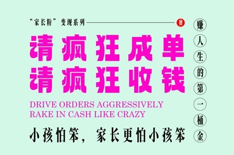 家长粉变现，每逢大假小假是真的都在疯狂成单疯狂收米，在教培行业里挣你人生的第一桶金，轻松又高效-网赚项目平台