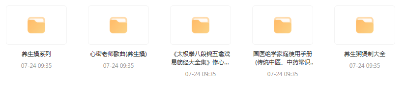 健康养生教程合集-网赚项目平台