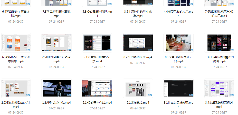 UI设计师入门指南全套课程 从入门到精通（视频课程+课件）-网赚项目平台
