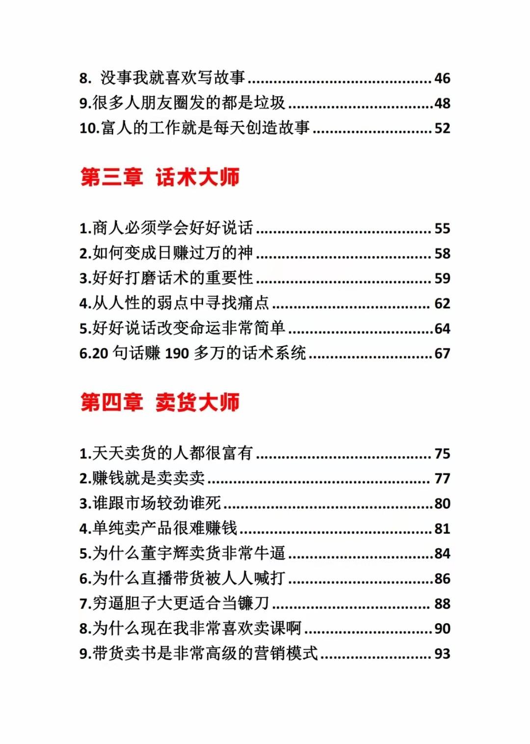 图片[2]-《营销大师如何割韭菜》禁止外传的大师绝学电子书-网赚项目平台