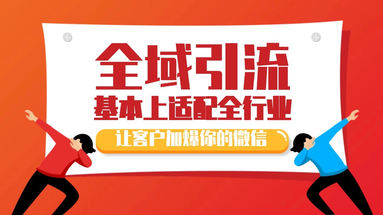 各大商业博主在使用的截流自热玩法，黑科技代替人工 日引500+精准粉-网赚项目平台