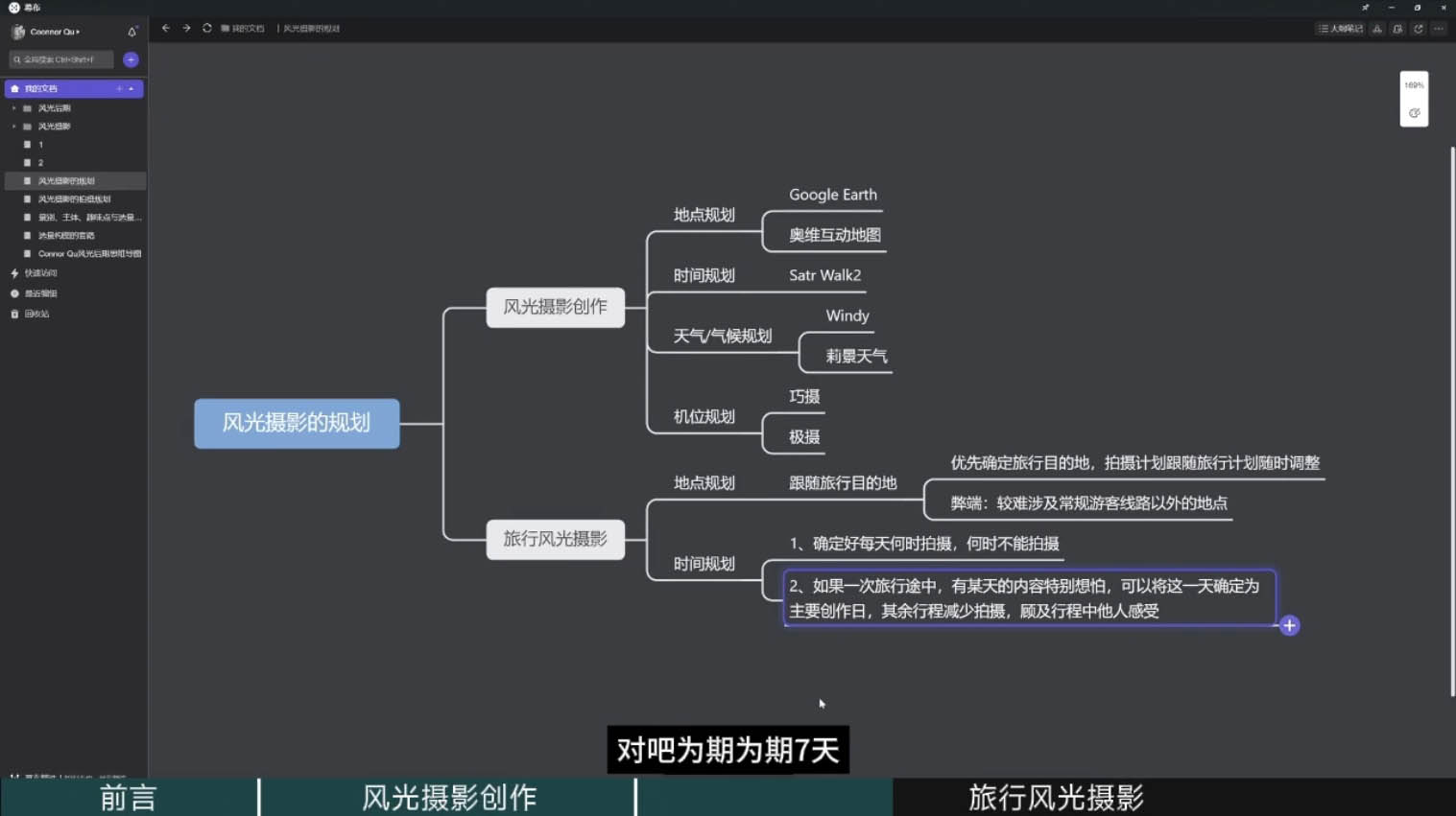 风光摄影大师之路(拍摄+后期)-网赚项目平台