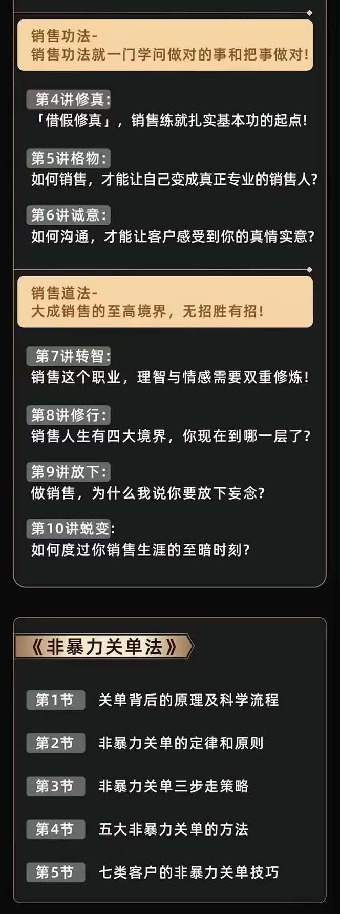 图片[3]-从小新手到销冠 三合一速成：销售3法+非暴力关单法+销售系统挖需课 (27节-网赚项目平台