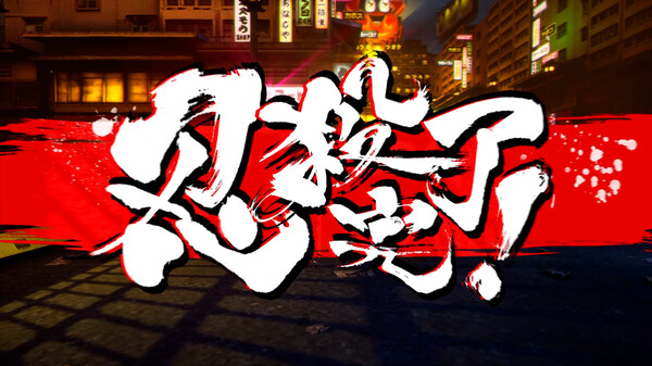 《忍者杀手 火烧新埼玉 NINJA SLAYER NEO-SAITAMA IN FLAMES》中文版-网赚项目平台