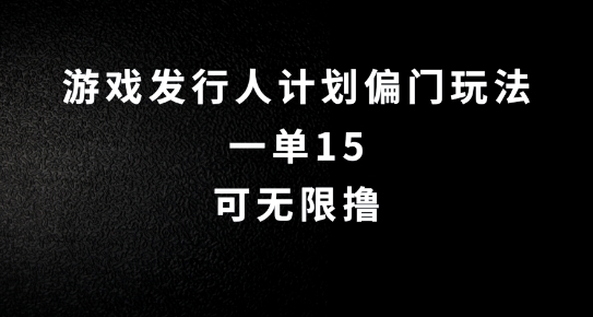 抖音无脑搬砖玩法拆解，一单15.可无限操作，限时玩法，早做早赚【揭秘】-网赚项目平台