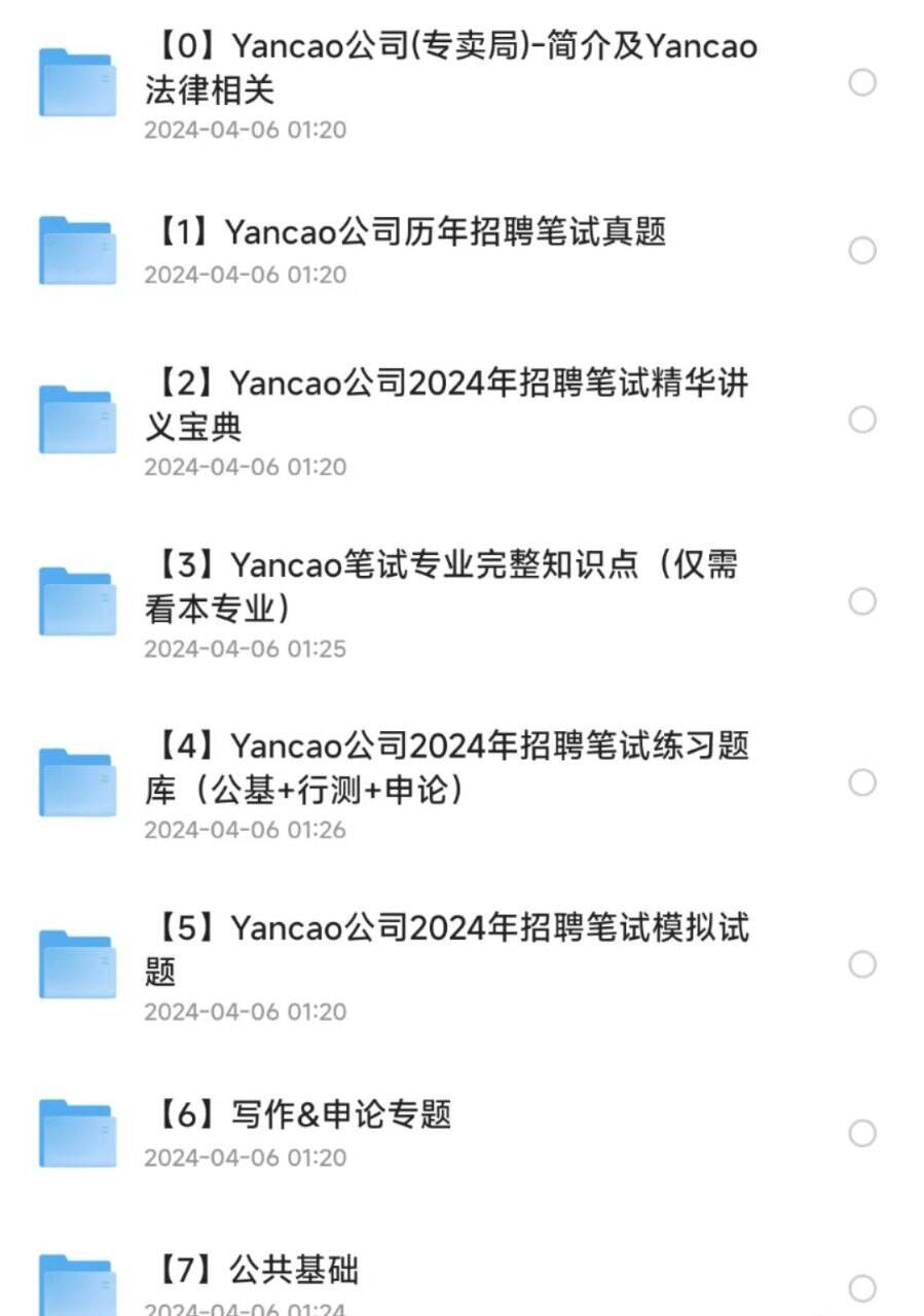 烟草事业单位历年真题资料包-网赚项目平台
