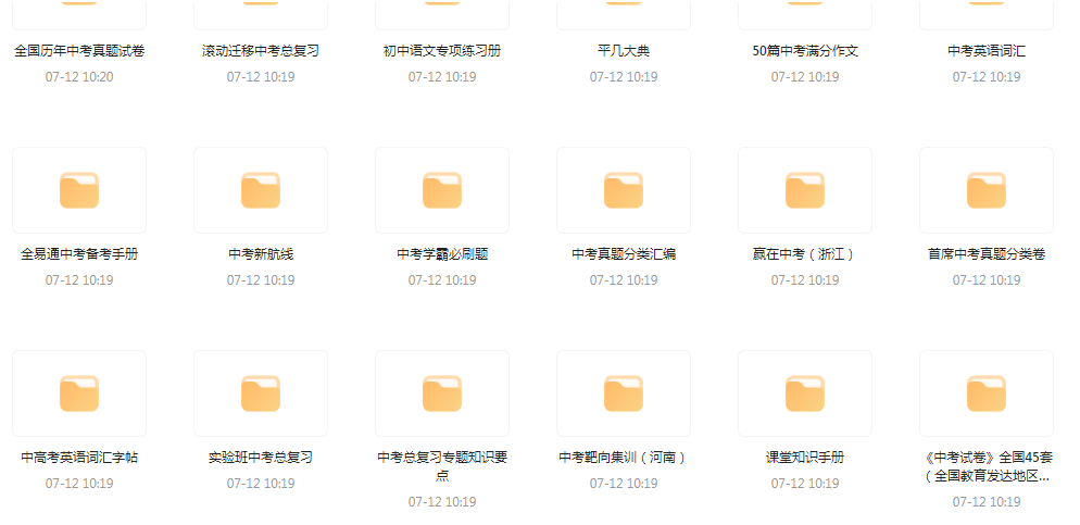 中考总复习教辅汇总【99GB】-网赚项目平台