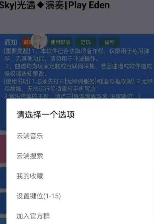 手游光遇/原神/蛋仔派对Eden自动弹琴脚本-网赚项目平台