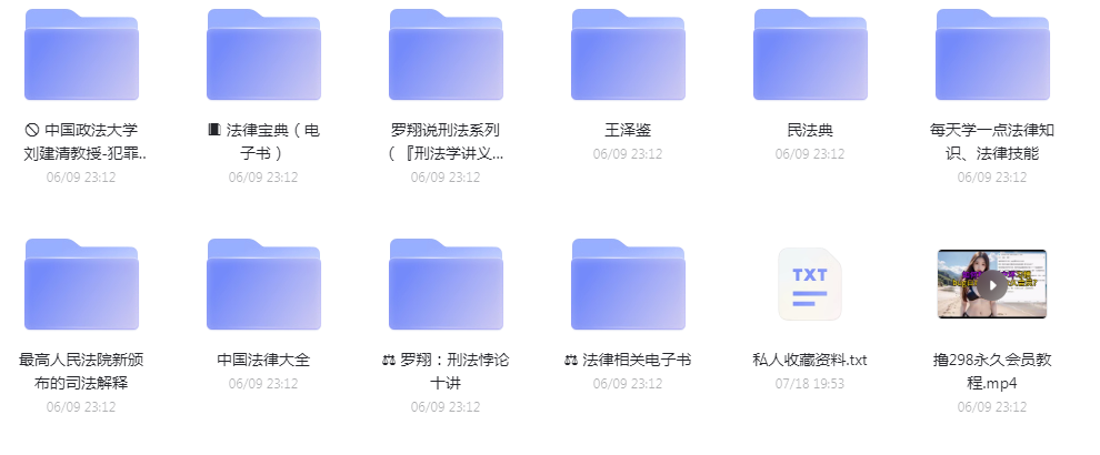 法律教程合集-网赚项目平台
