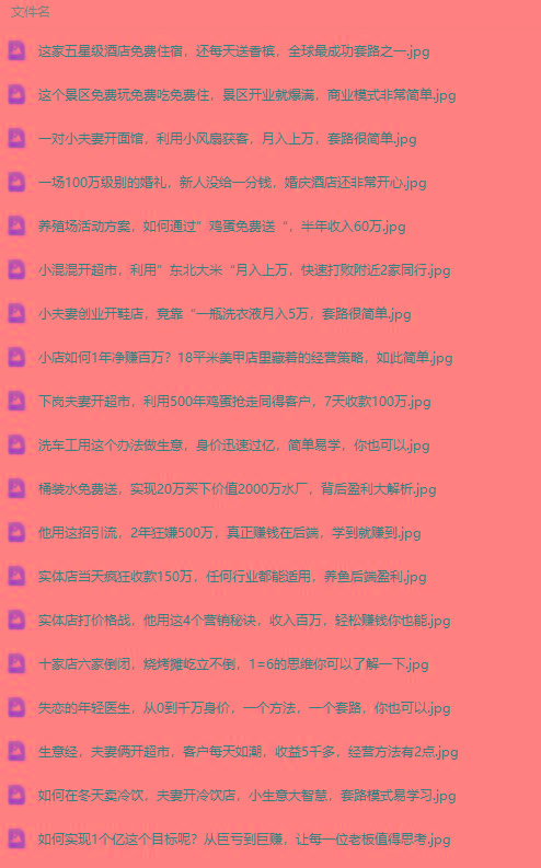 图片[2]-(9607期)真实有效391套商业模式，年入几十到几百万案例解析(电子书+视频+图文)-网赚项目平台