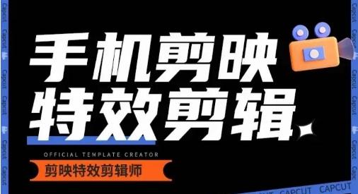 0基础学汽车丝滑炫酷摄影教学，手机剪映特效剪辑-网赚项目平台