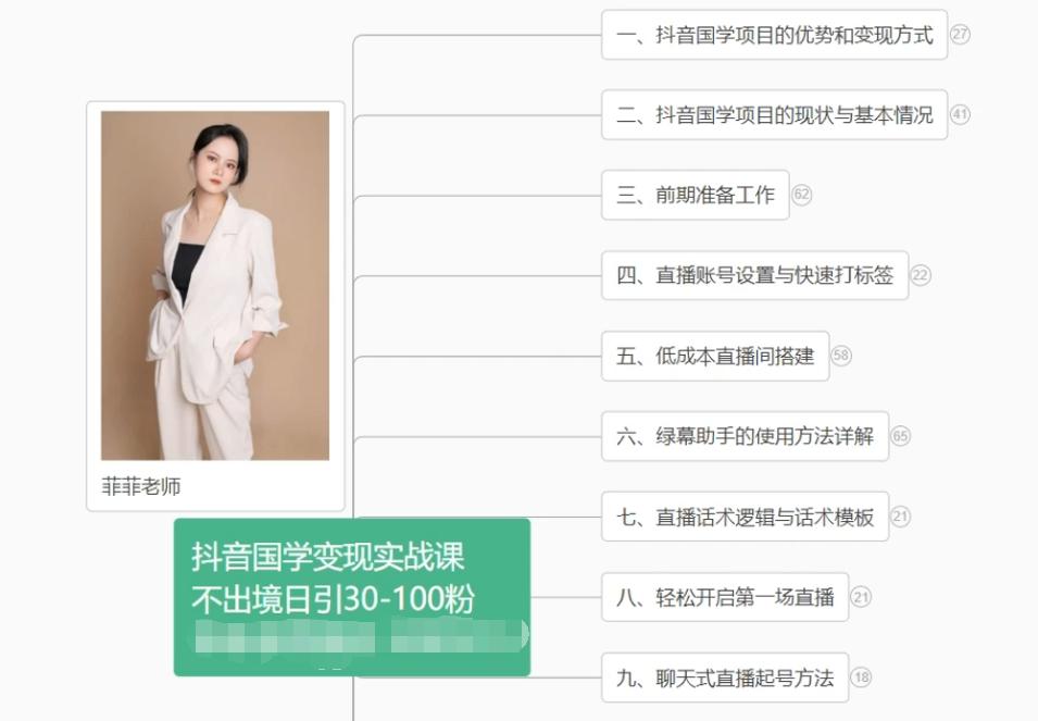 抖音国学变现项目：不出境日引30-100粉实战课程-网赚项目平台