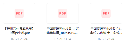 中国传统养生珍典-网赚项目平台