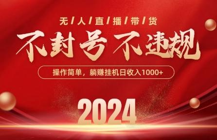 最新抖音无人带货技术，不封号等违规，单日单号收益几张，可批量放大【揭秘】-网赚项目平台