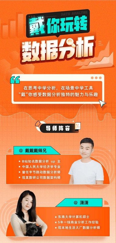 带你玩转数据分析-网赚项目平台