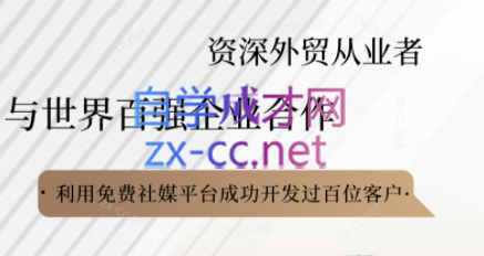 kemi老师·2025外贸流程开发社媒全攻略-网赚项目平台