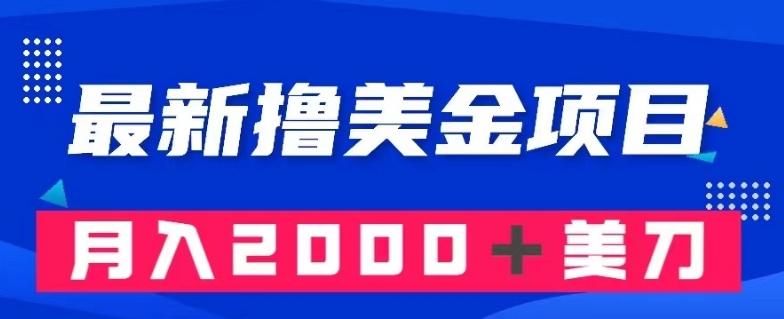 最新撸美金项目：搬运国内小说爽文，只需复制粘贴，月入2000＋美金【揭秘】-网赚项目平台