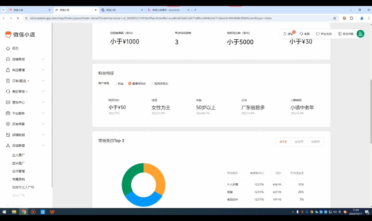 子枫老师·微信小店入驻流程-网赚项目平台