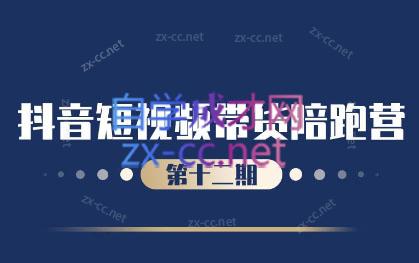 盗坤·抖音短视频带货12.0-网赚项目平台