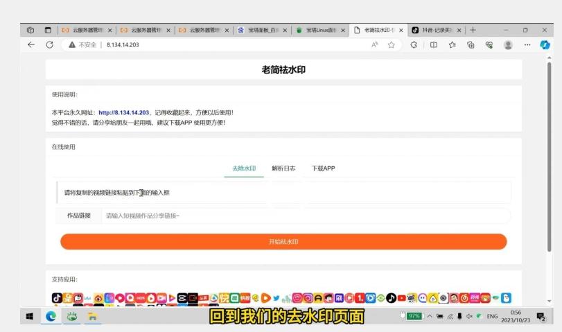 去水印网站部署保姆级视频教程+源码-网赚项目平台