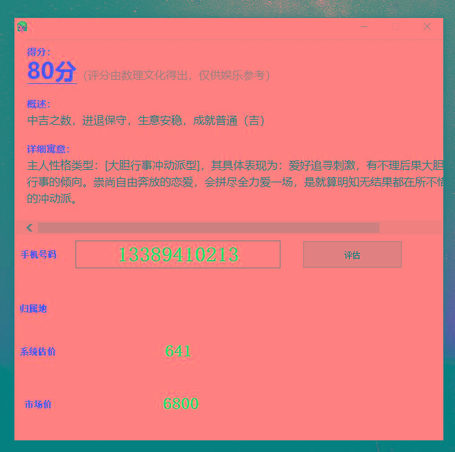 抖音很火的手机号码测评源码-网赚项目平台