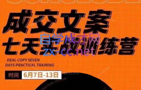 三把刀·成交文案七天实战训练营(6月7-13日)-网赚项目平台