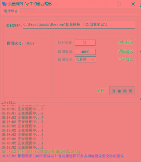 图片[1]-(9263期)小红书图文矩阵批量做图工具!日做几十万张原创图,矩阵帮手-网赚项目平台