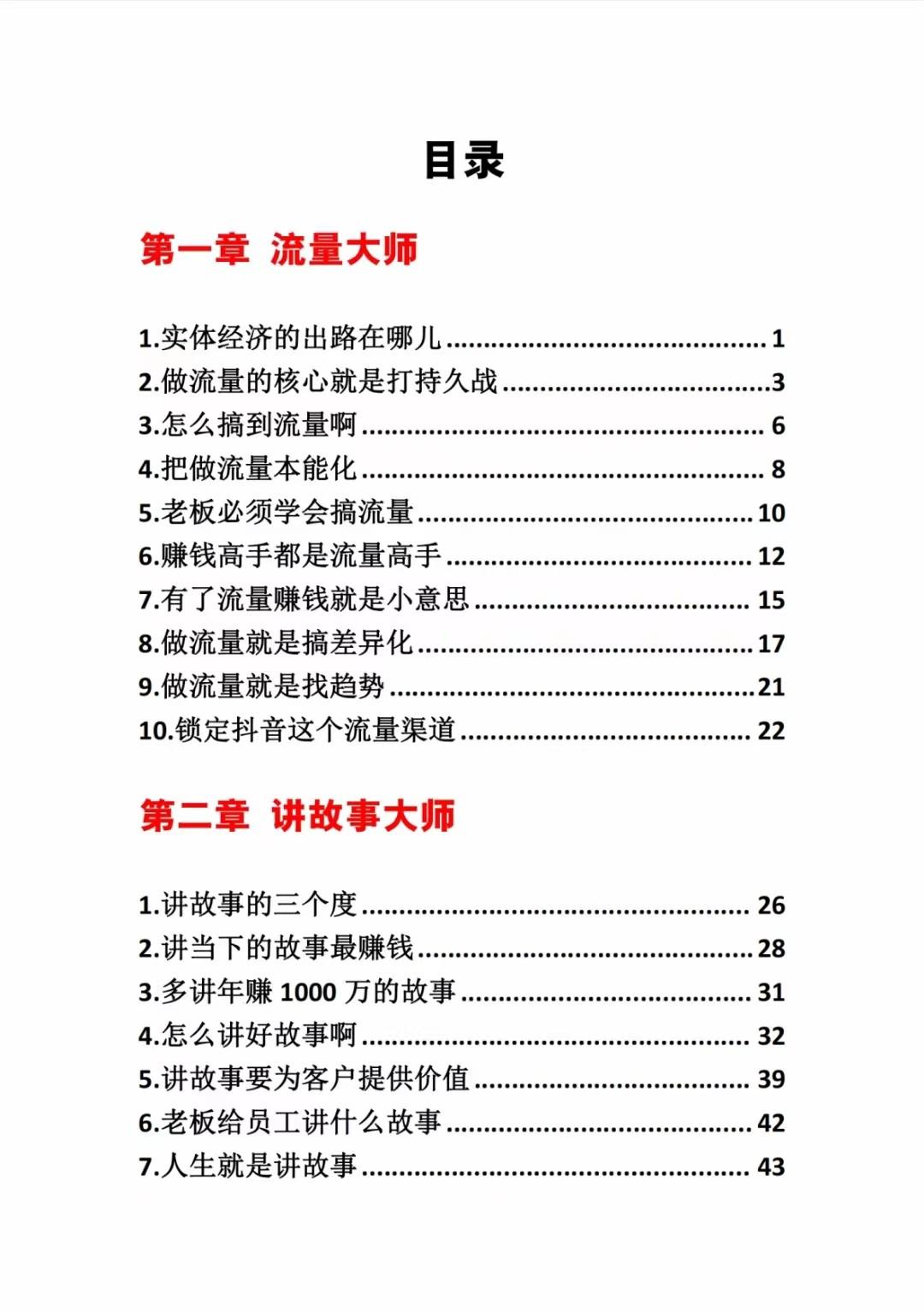 图片[1]-《营销大师如何割韭菜》禁止外传的大师绝学电子书-网赚项目平台